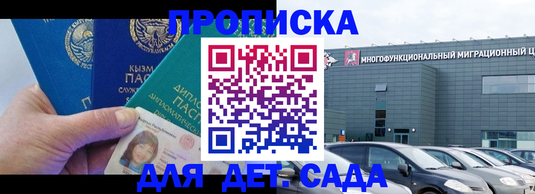 прописка в Куйбышеве