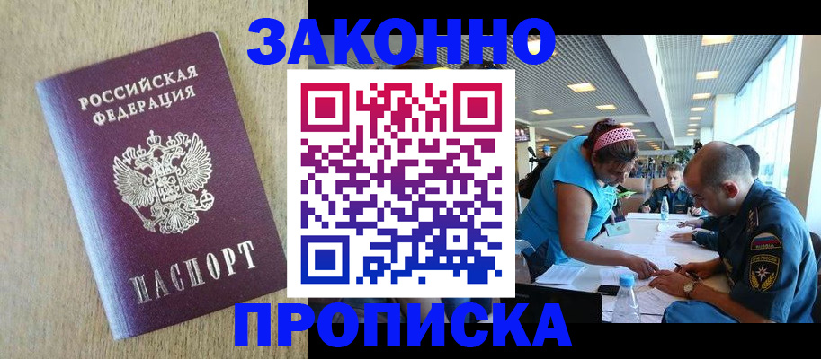 временная регистрация недорого в Куйбышеве
