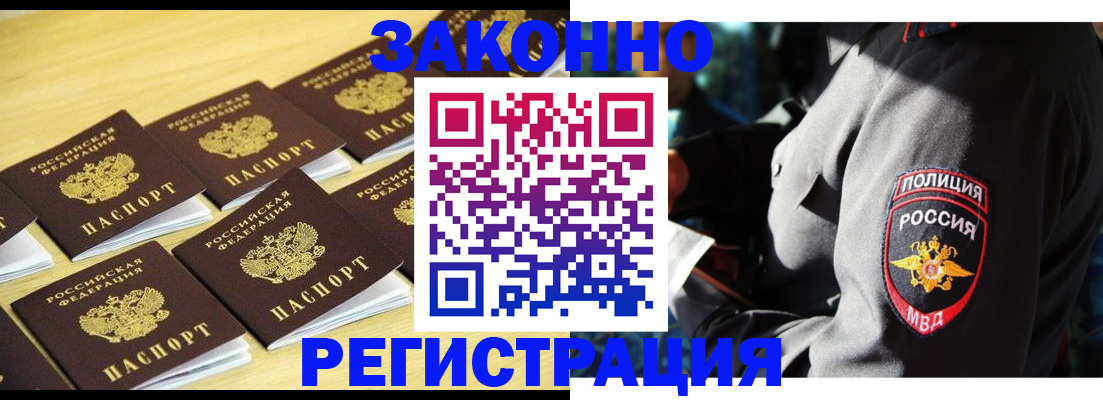 временная регистрация в Куйбышеве